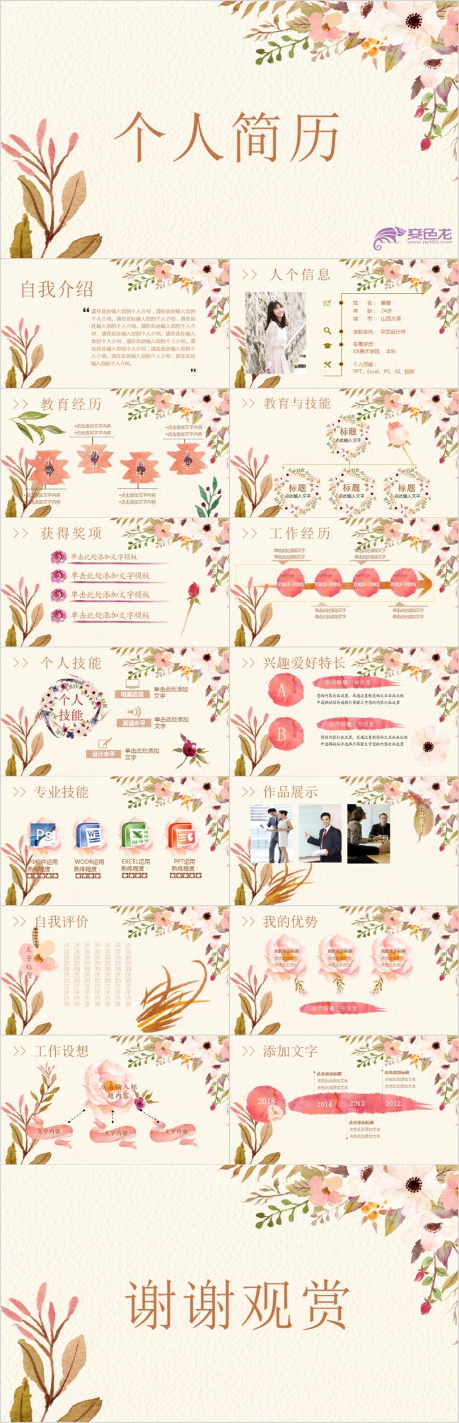 简约唯美清新花卉风个人简历述职报告动态PPT模板