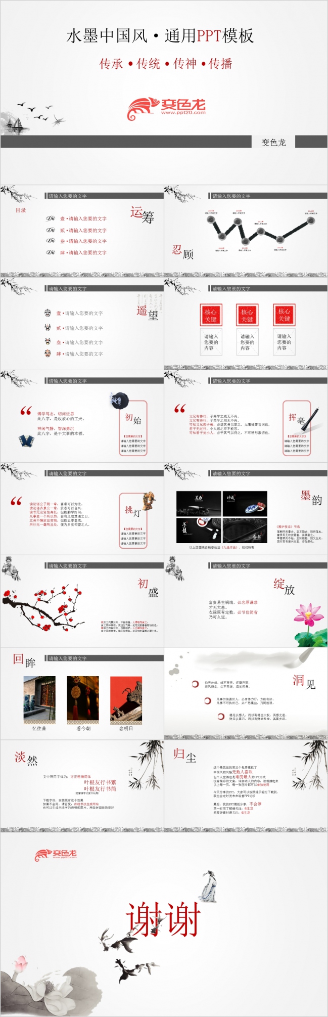 2019年简约水墨中国风传统文化传播工作总结PPT模板