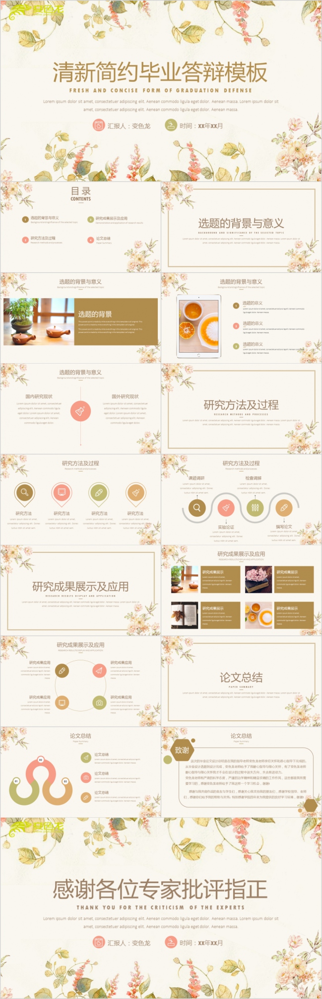 清新淡雅复古花纹毕业答辩PPT模版