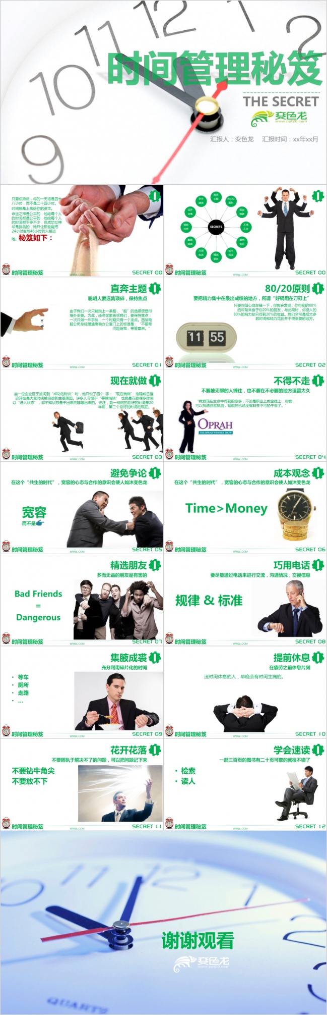 绿色形象时间管理秘笈PPT模版