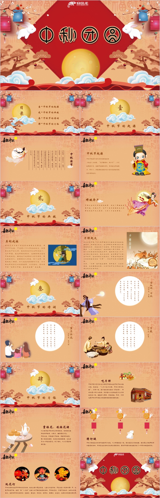 喜迎中秋节日介绍宣传PPT模板