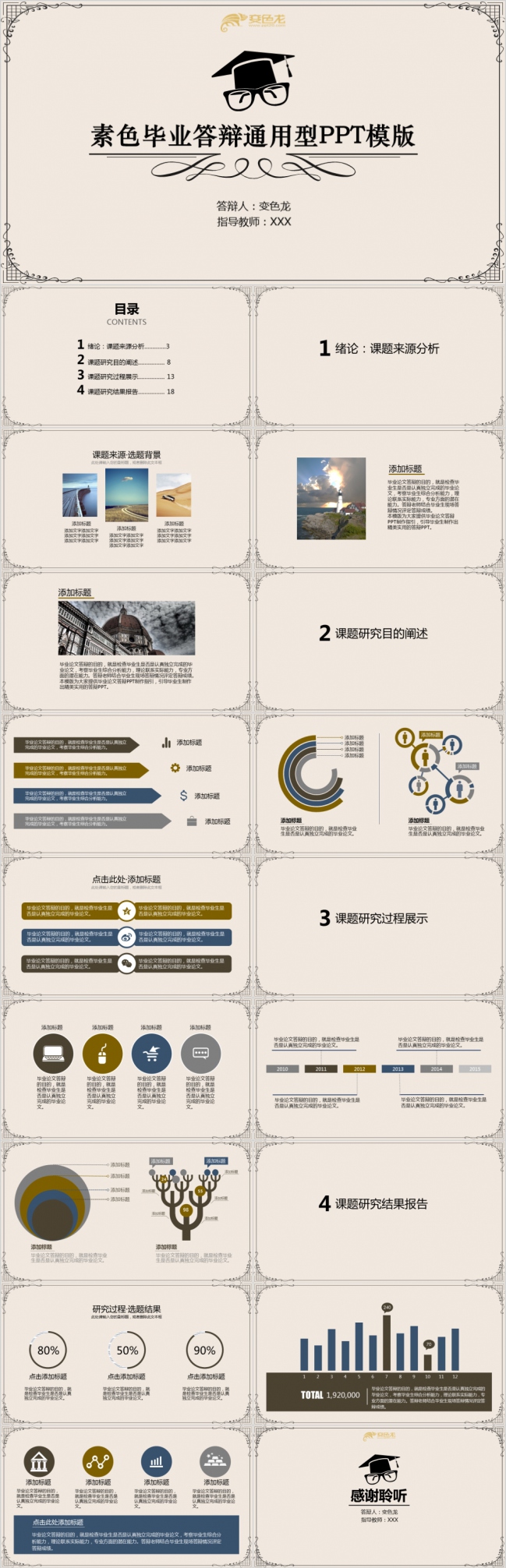 冷色复古素雅毕业答辩PPT模版