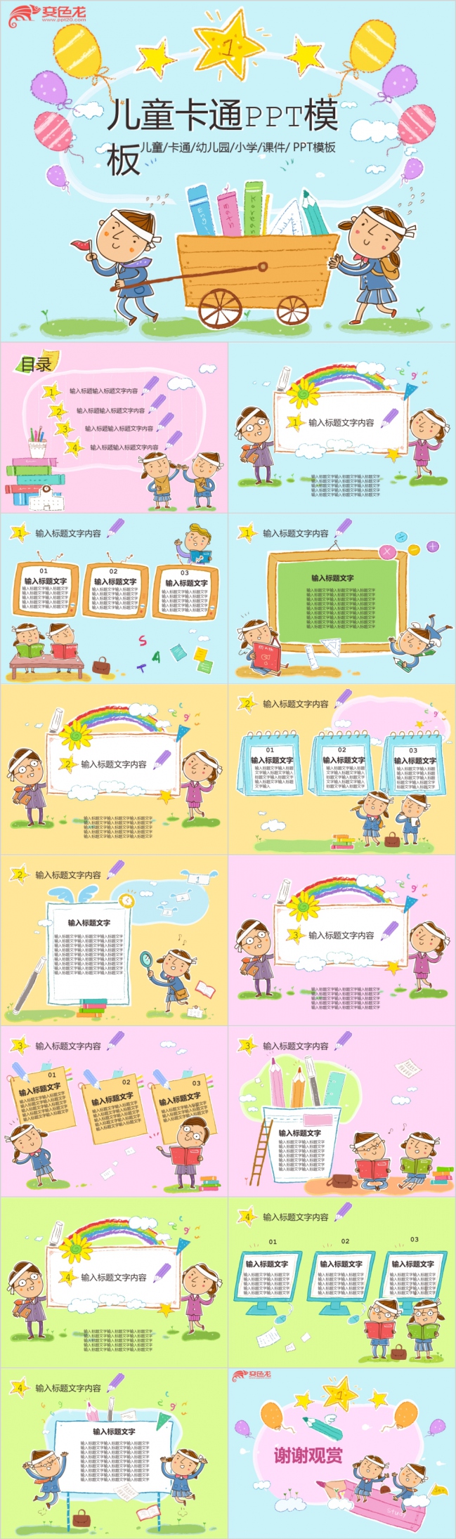 手绘卡通幼儿园儿童教育教育培训PPT模板