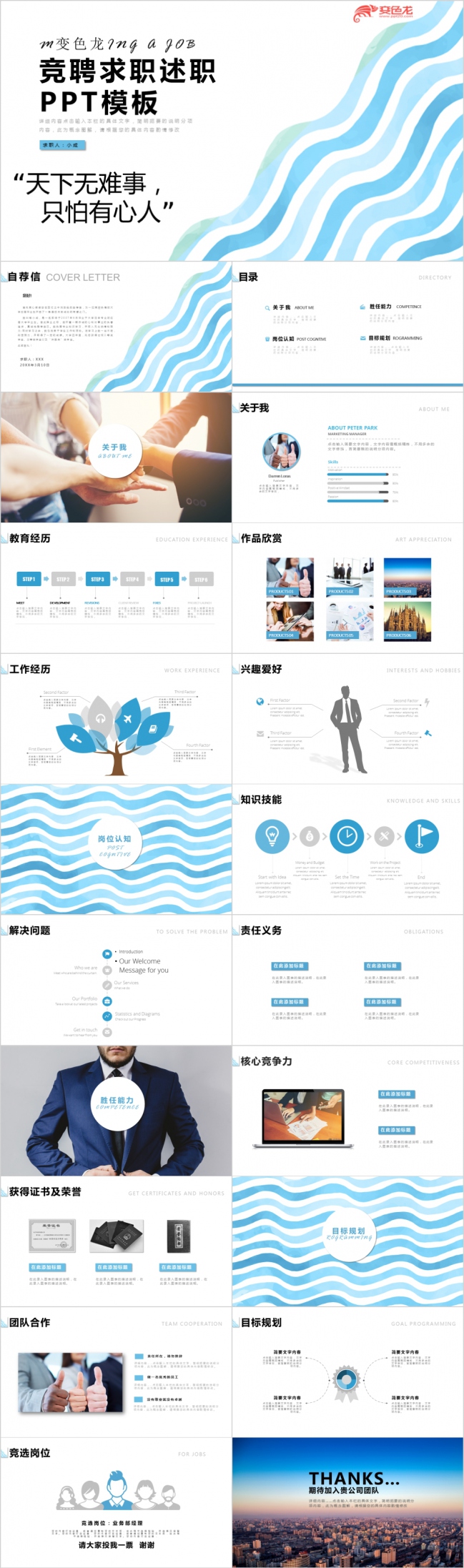 简洁时尚波浪风商务个人简历竞聘求职述职报告PPT模板