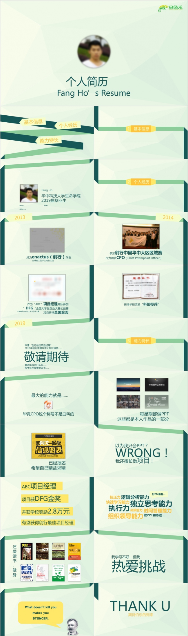 2019简约实用个人求职简历PPT模板