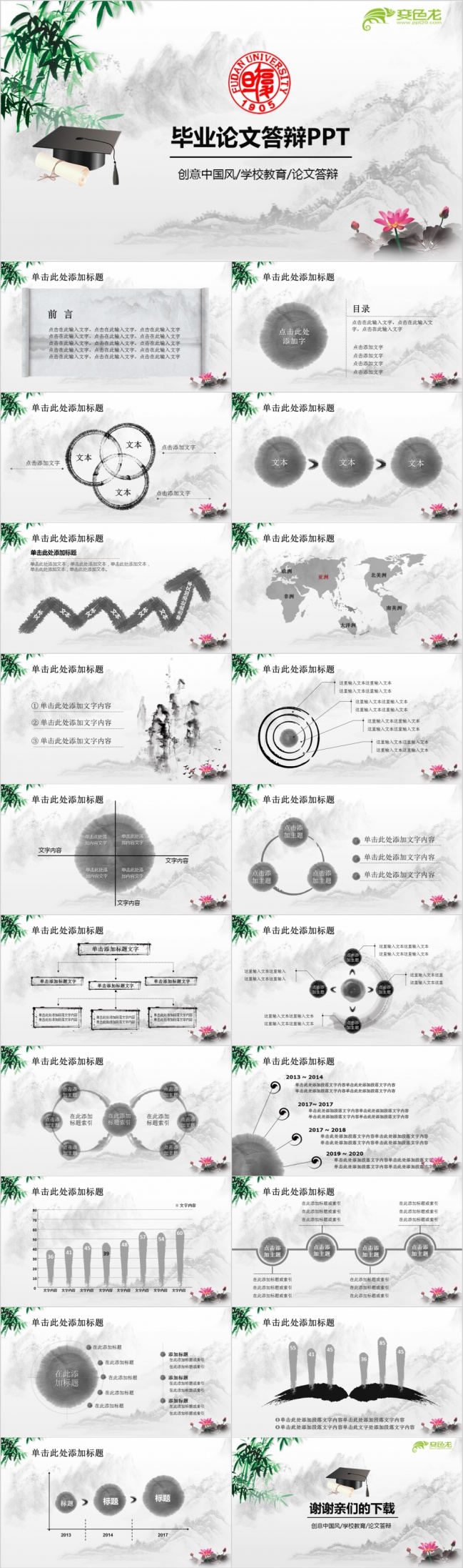 精美实用中国风山水画毕业论文答辩报告通用PPT模板