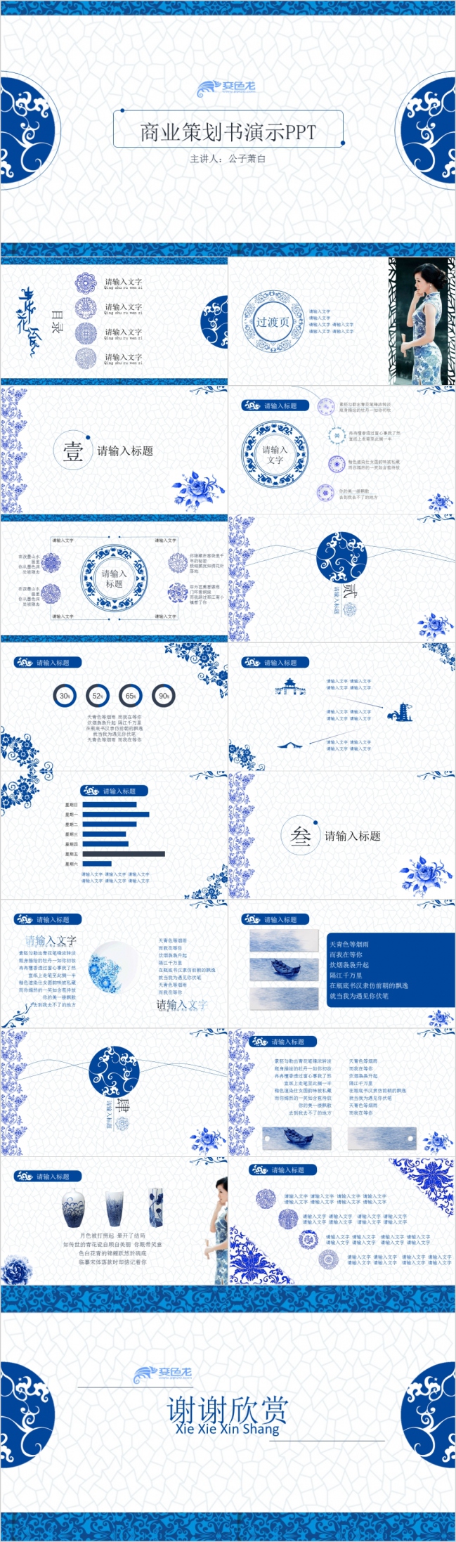 蓝色青花瓷中国风简约大方商业策划书PPT模版