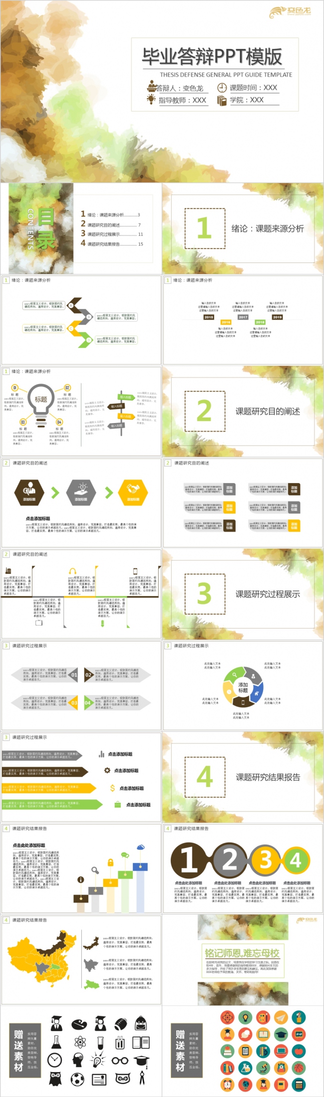 清新淡雅文艺彩墨风毕业答辩开题报告PPT模板