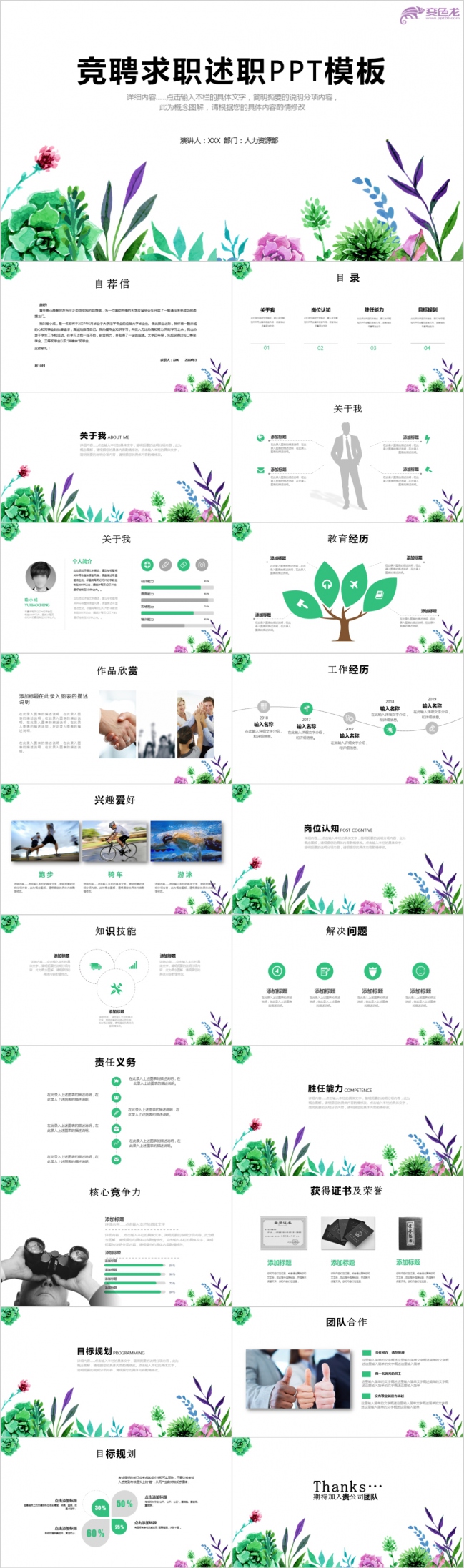 精致唯美简约花卉风个人求职竞聘述职报告PPT模板