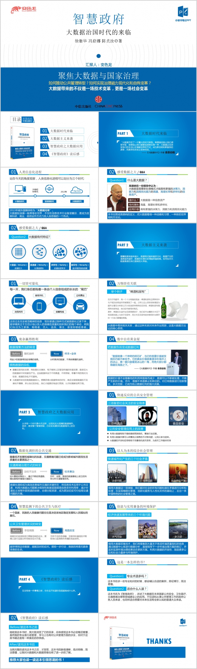 2019简洁实用时尚智慧政府读书笔记作品PPT模板
