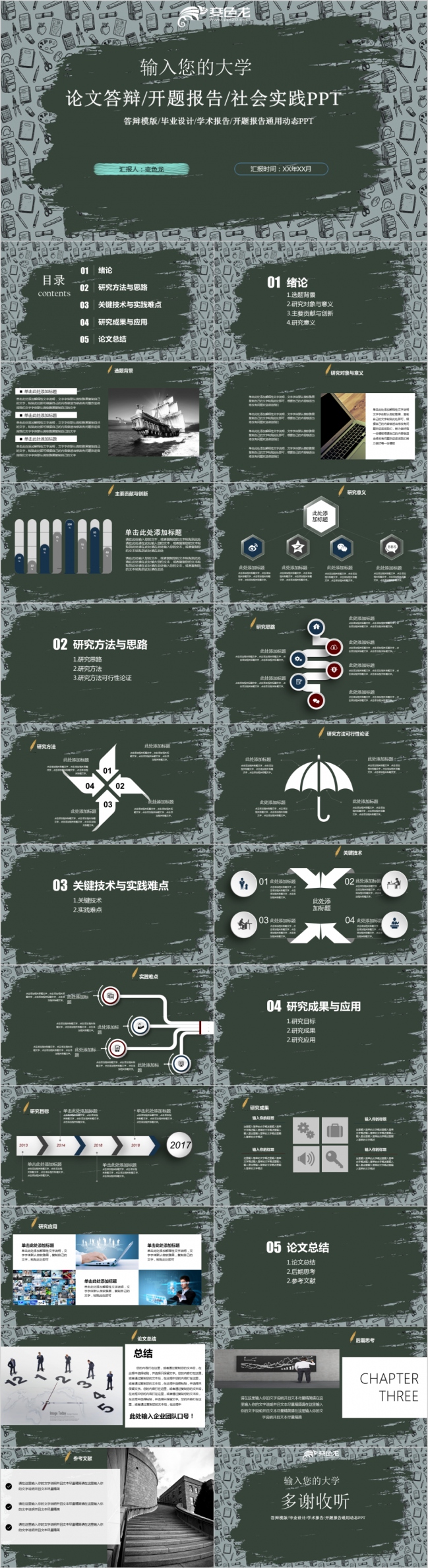 创意马赛克背景社会实践报告PPT模版