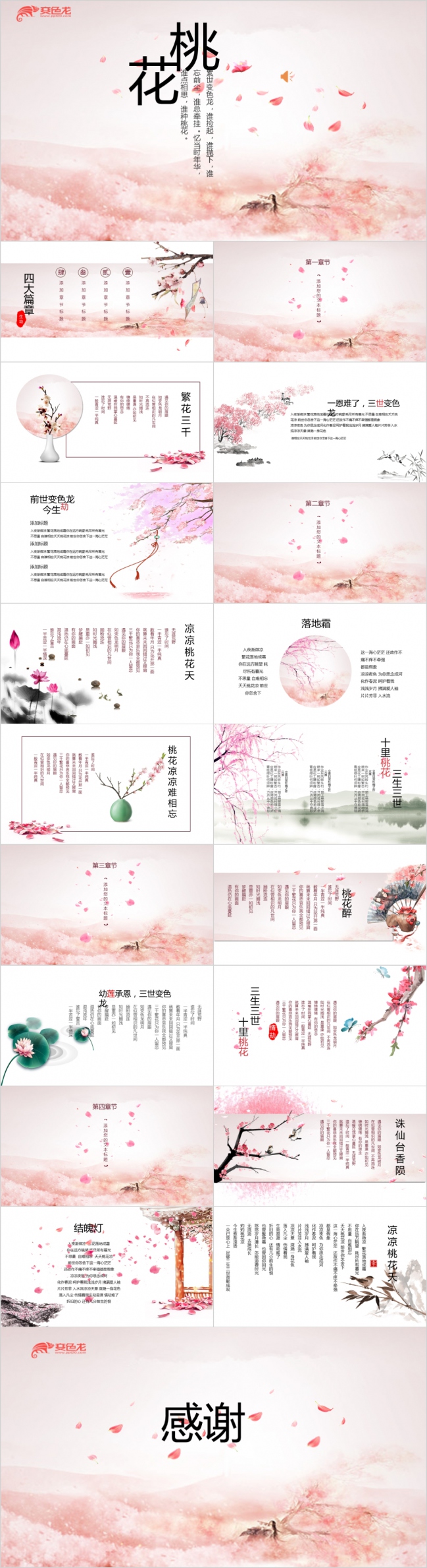 唯美小清新桃花花瓣工作总结汇报通用PPT模板