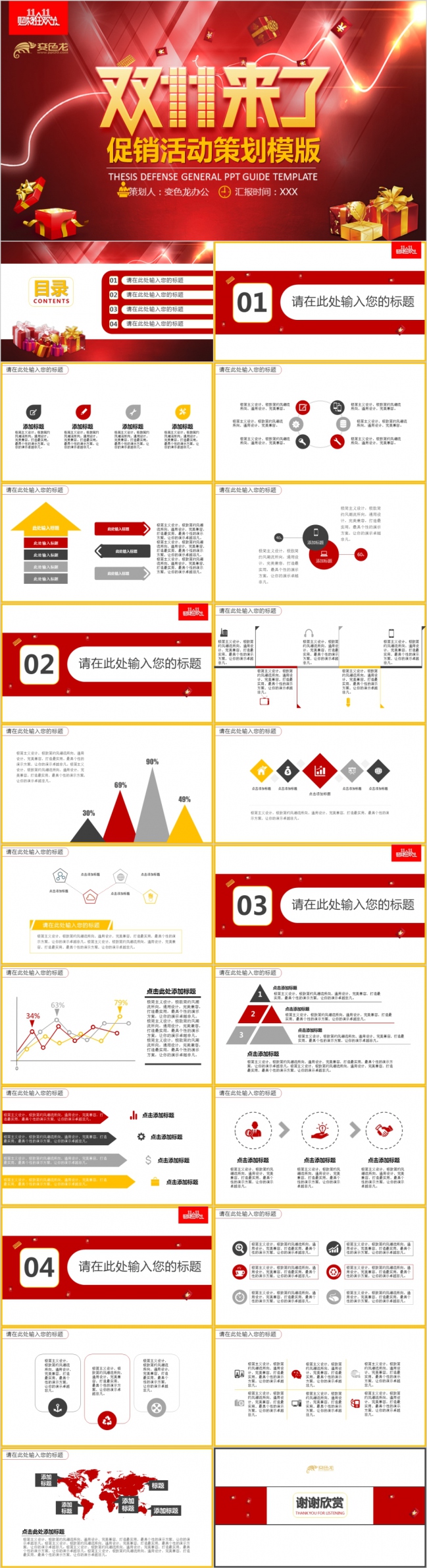 红色灯光双十一促销活动策划PPT模版