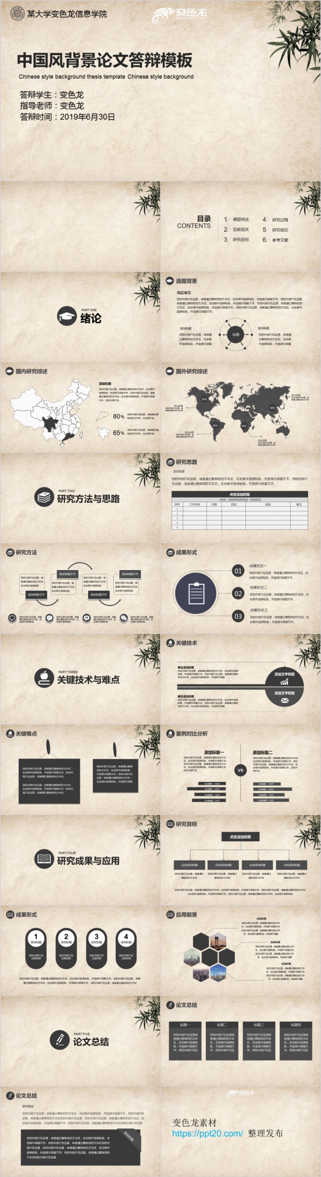 精致实用木纹中国风背景论文答辩PPT模板