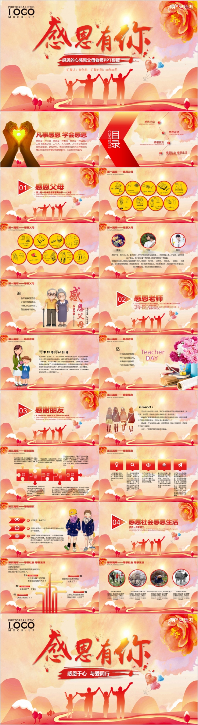 精美大气感恩于心与爱同行学习教育PPT模版