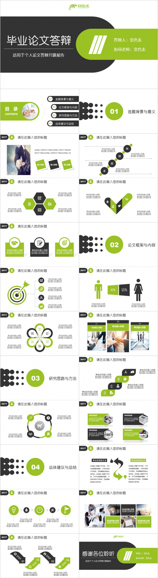 黑绿色微粒体简约毕业论文答辩PPT模板