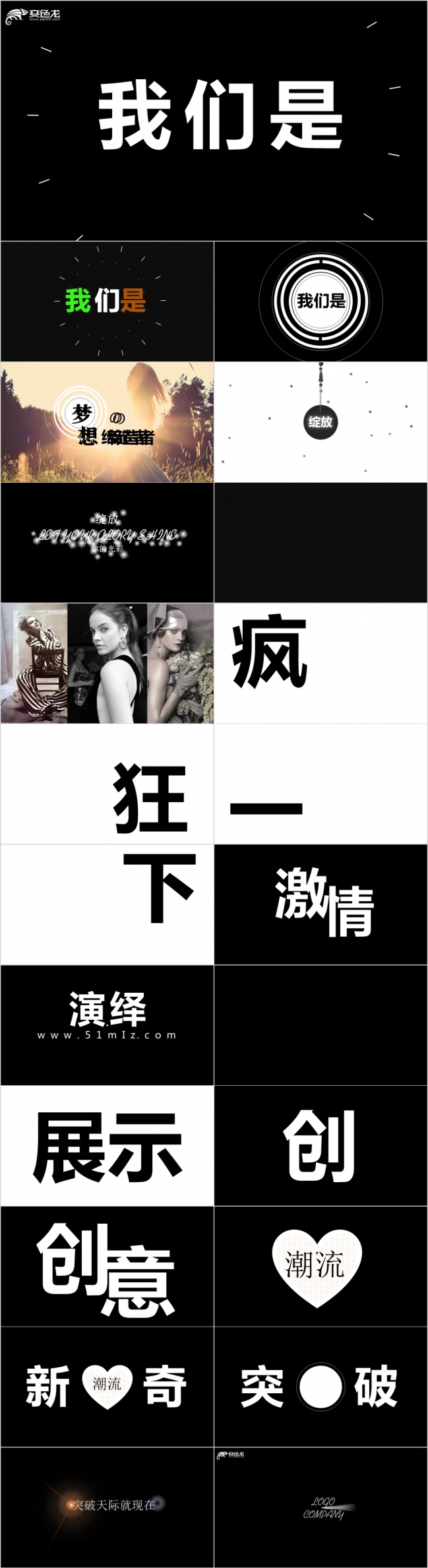 创意快闪炫酷PPT模板