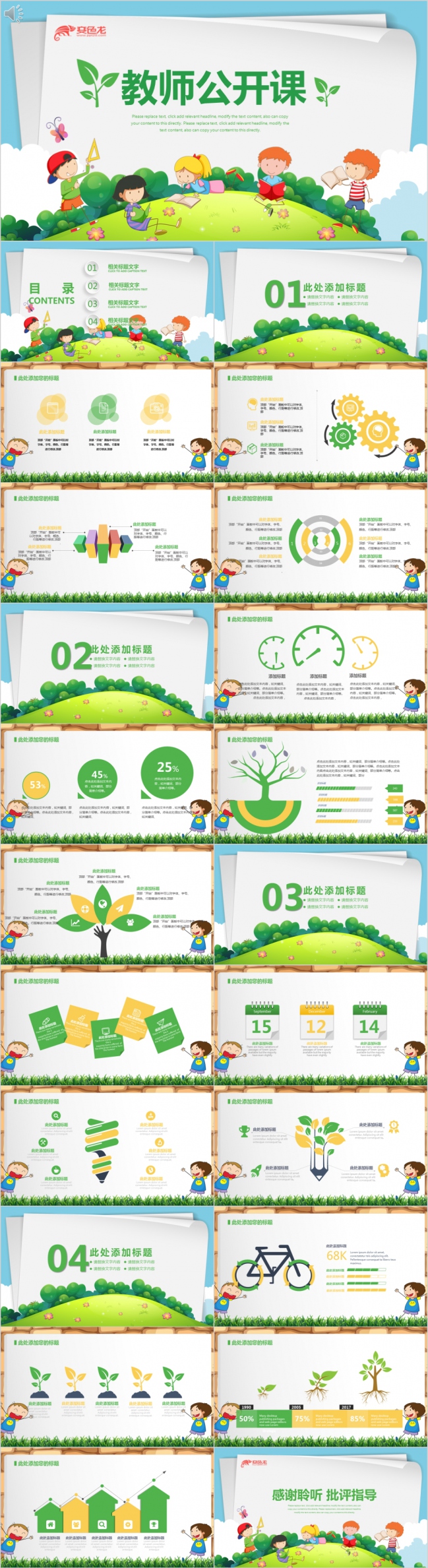 绿色阳光教师公开课课件PPT模版