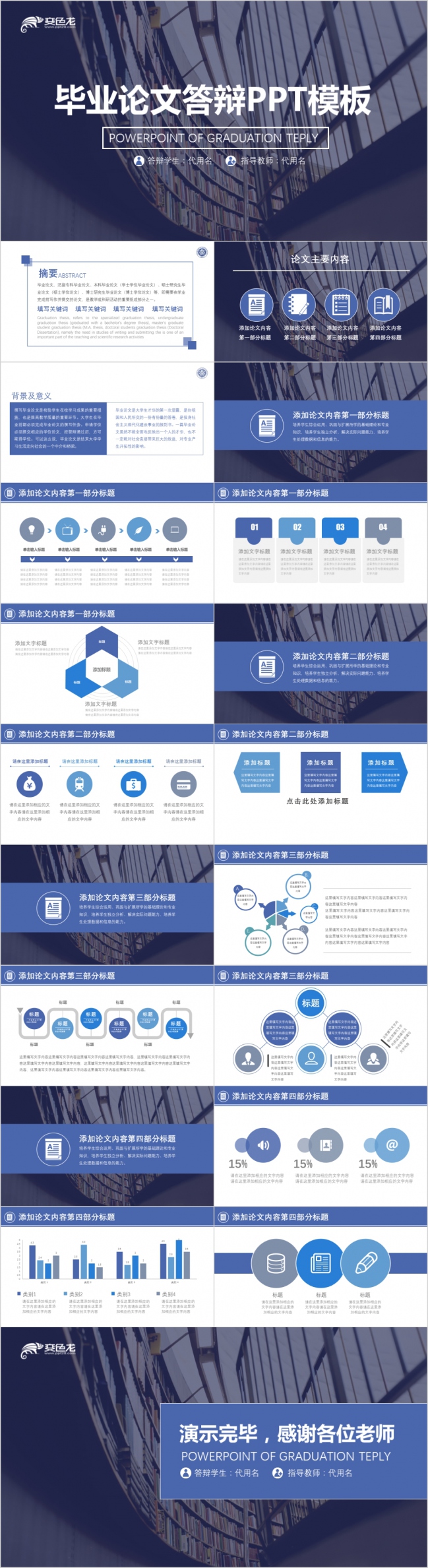 高端时尚欧美风毕业论文答辩PPT模版