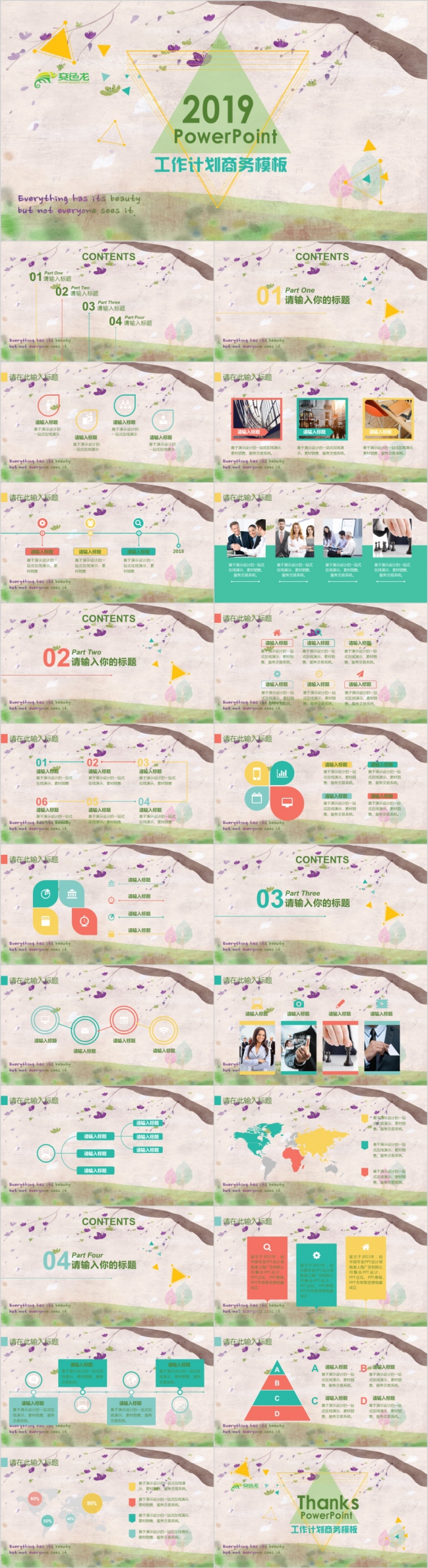 2019小清新简约创意工作计划PPT模版