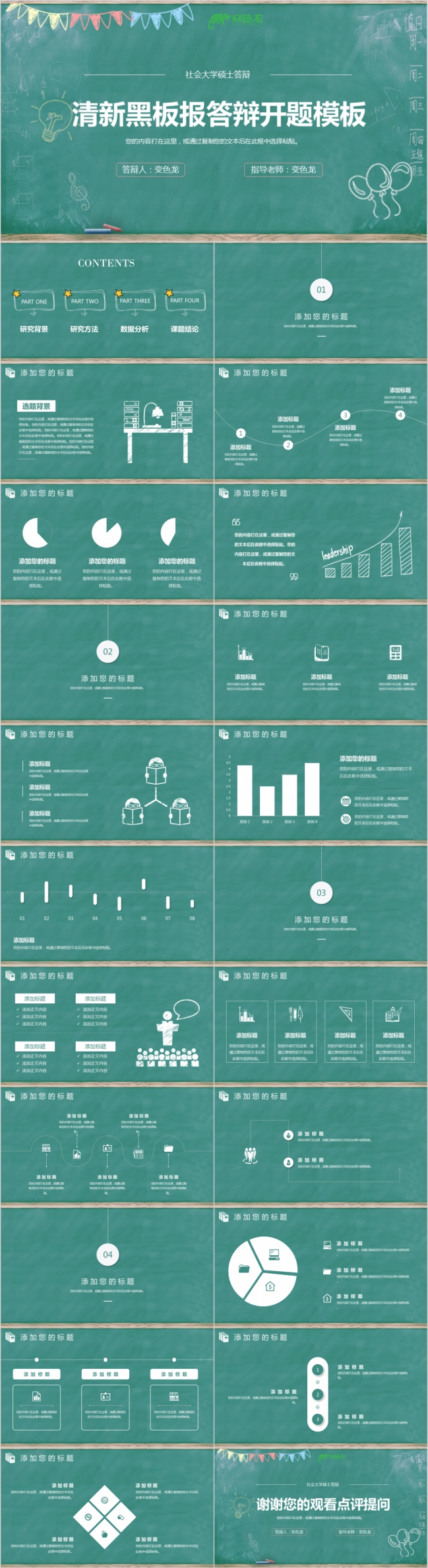清新简约墨绿色黑板风背景毕业答辩学术研究PPT模板