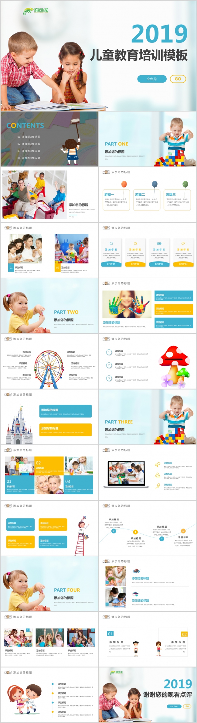 欧美风幼儿园小学生儿童教育培训PPT模板下载