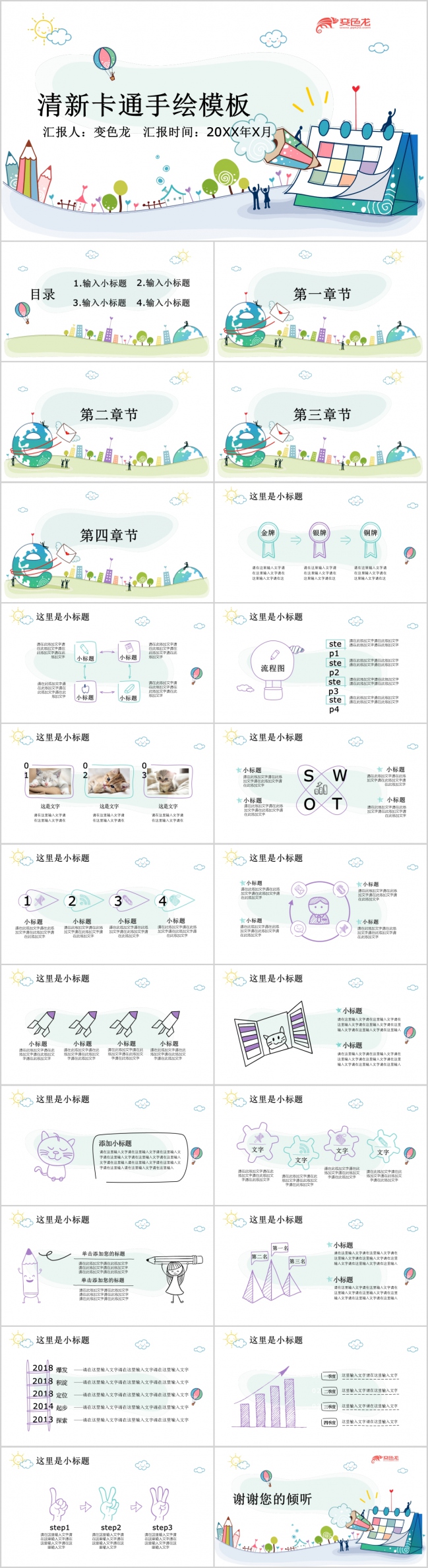卡通简约清新教育成长培训课件PPT模板