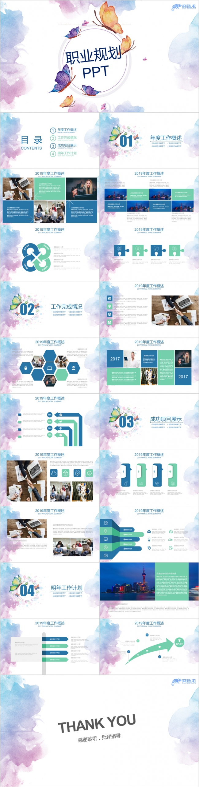 简约清新水彩花卉职业规划PPT模版