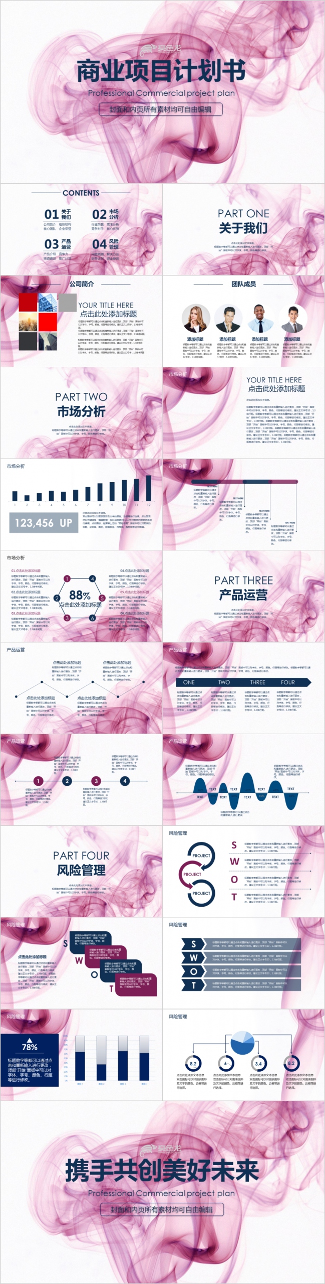 紫色绸缎个性商业项目策划书PPT模版