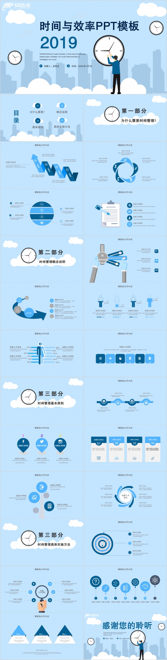 2019蓝色时尚简约时间与效率管理培训PPT模版