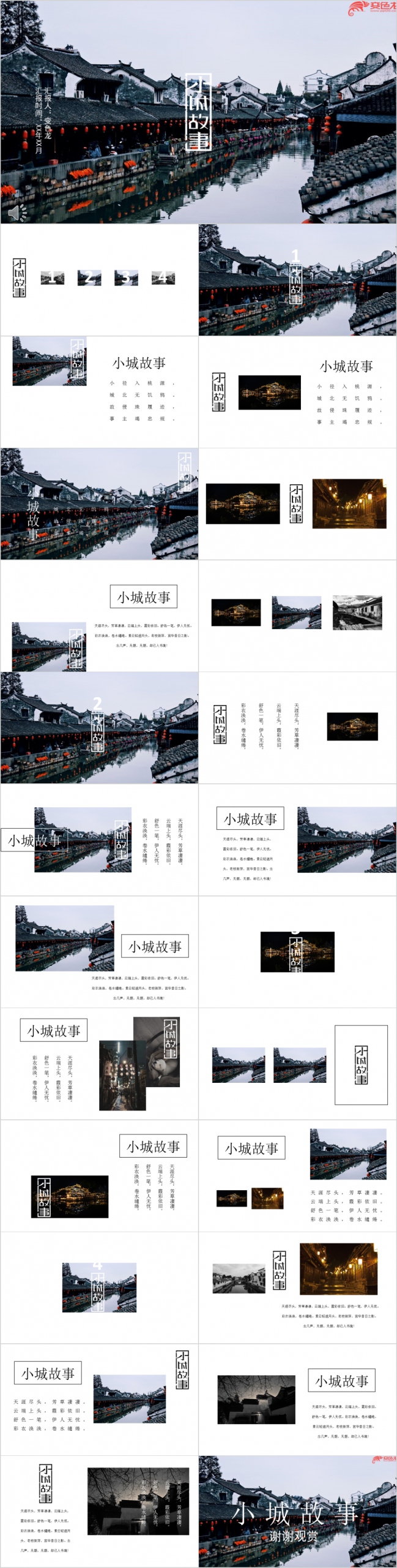 复古中国风小城故事旅游景点宣传PPT模版