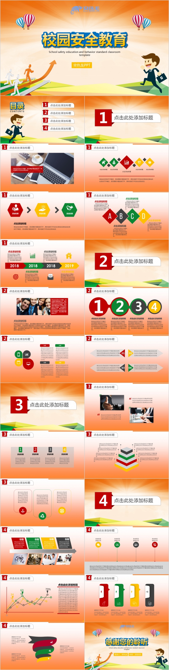 2019简约时尚实用校园安全教育课件PPT模板