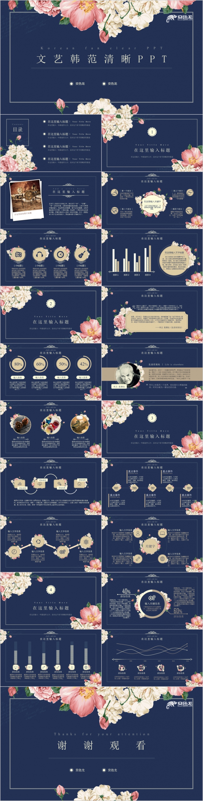 文艺韩范清晰简约工作总结PPT模版