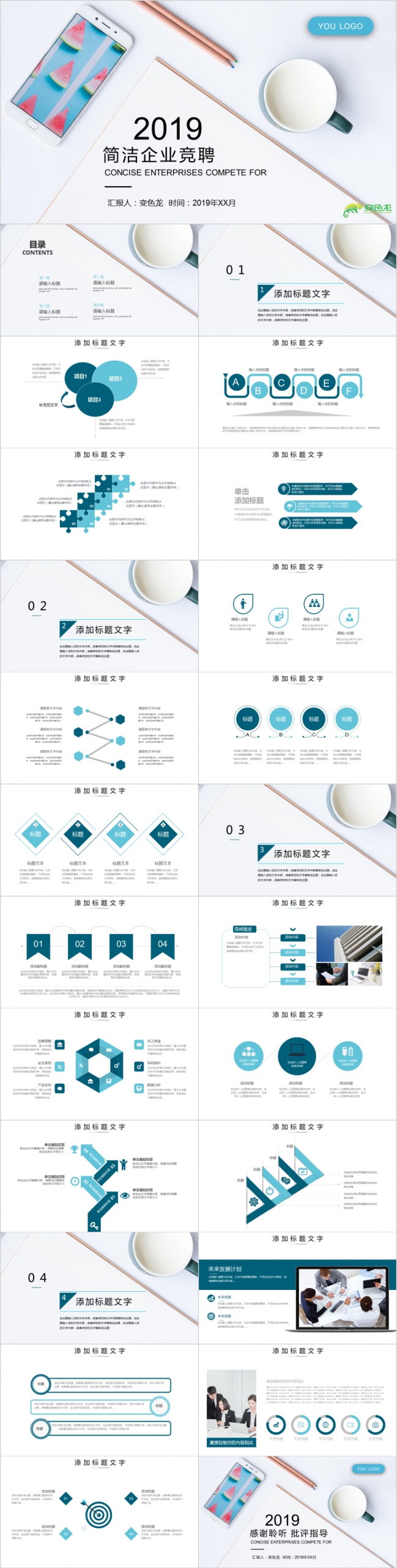 时尚简约淡雅蓝色个人求职企业竞聘宣讲会PPT模板