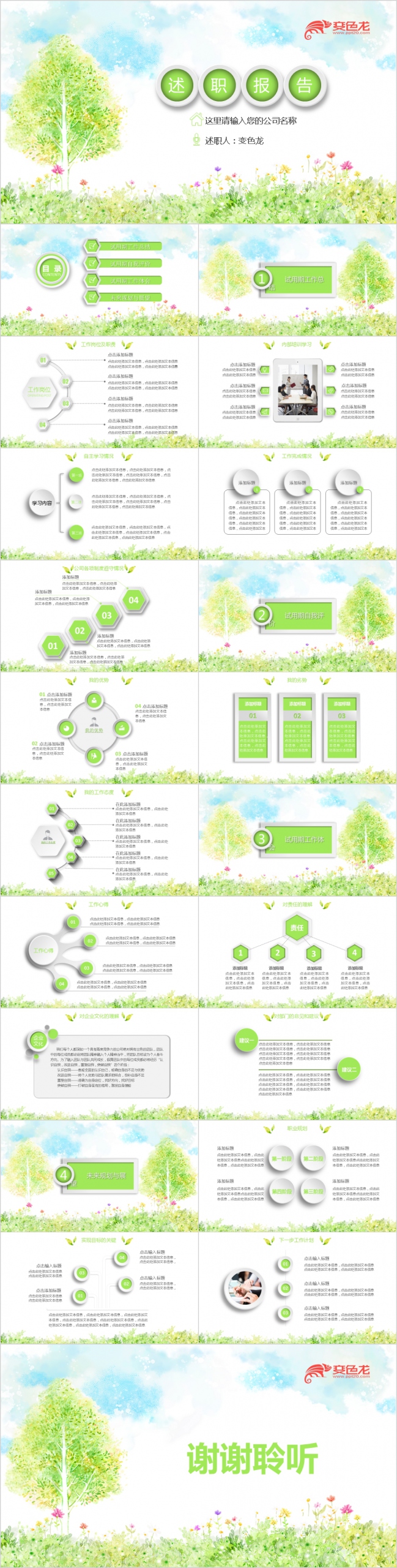绿色小清新简约实用个人工作述职报告PPT模板
