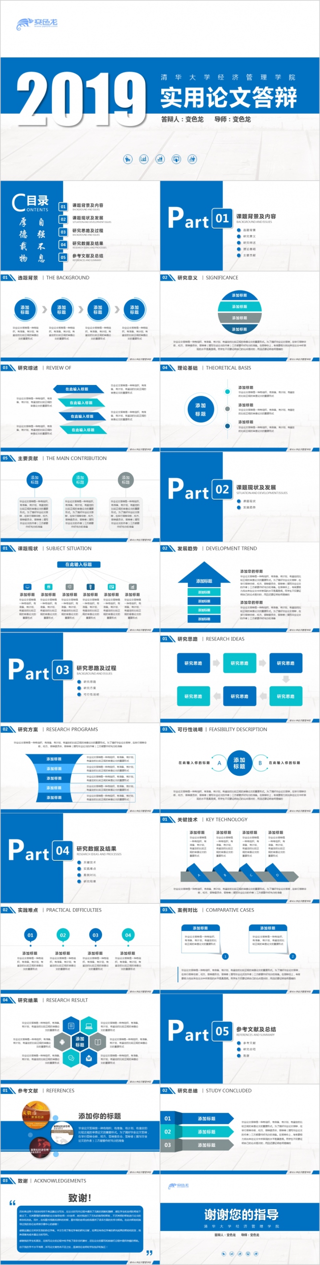 2019年严谨实用毕业论文答辩PPT模板
