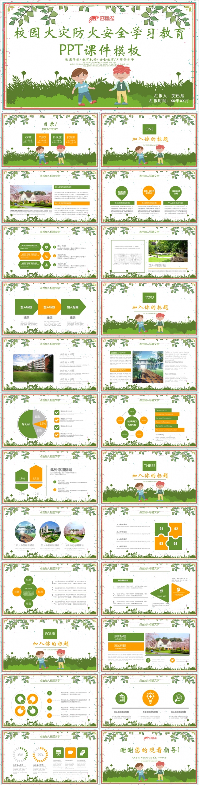 简约清新绿色校园火灾防火安全学习教育课件PPT模板