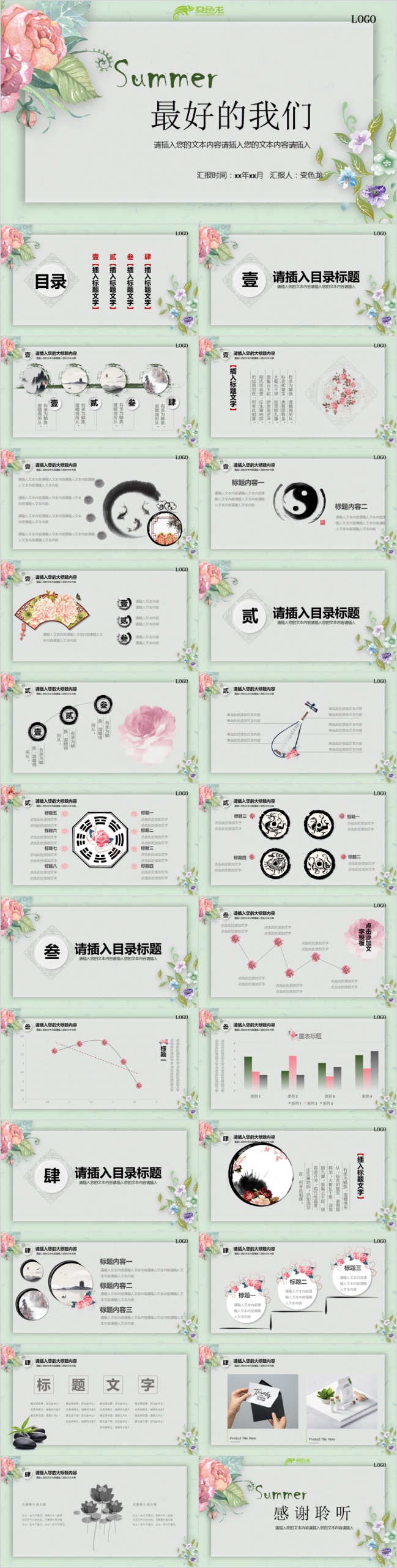 清新唯美花卉风绿色商务毕业答辩学术研究PPT模板