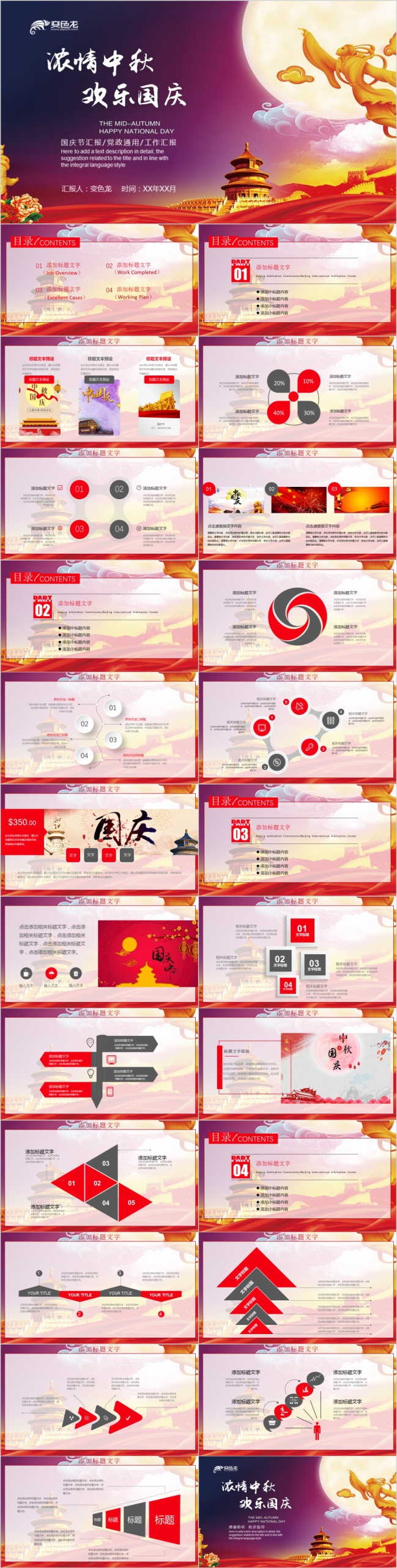 炫彩浓情中秋欢度国庆工作汇报PPT模版