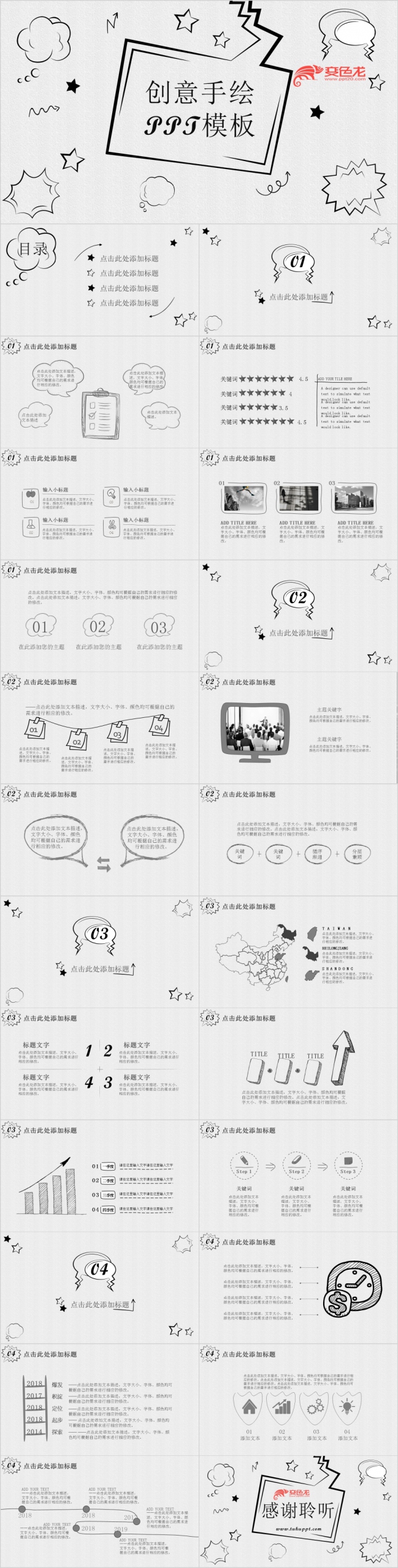 2019黑白创意手绘个人述职报告演示PPT模板