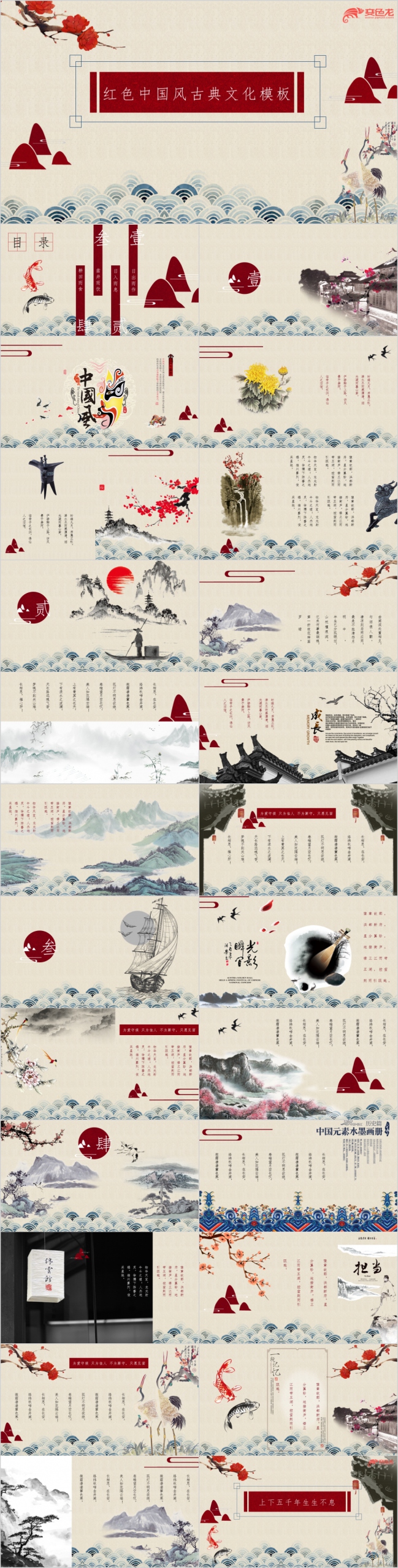 复古文雅中国风古典文化工作总结PPT模版