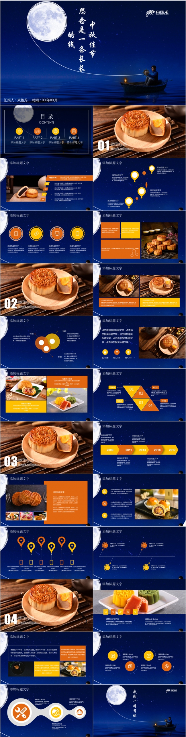 海上生明月-蓝色传统节日中秋佳节梦幻动态PPT模板