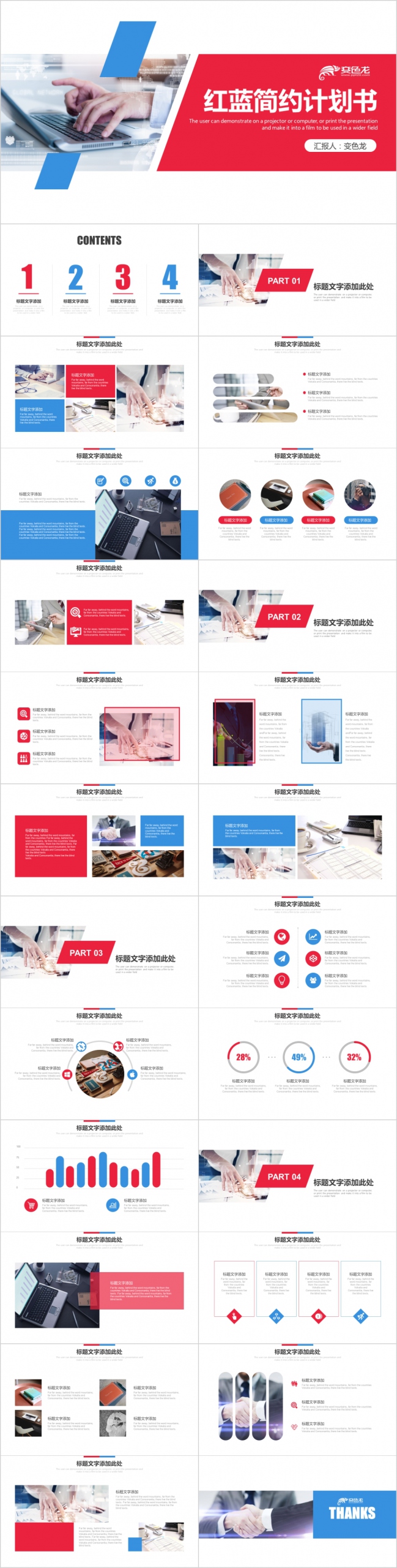 红蓝简约商务创业融资计划书PPT模版