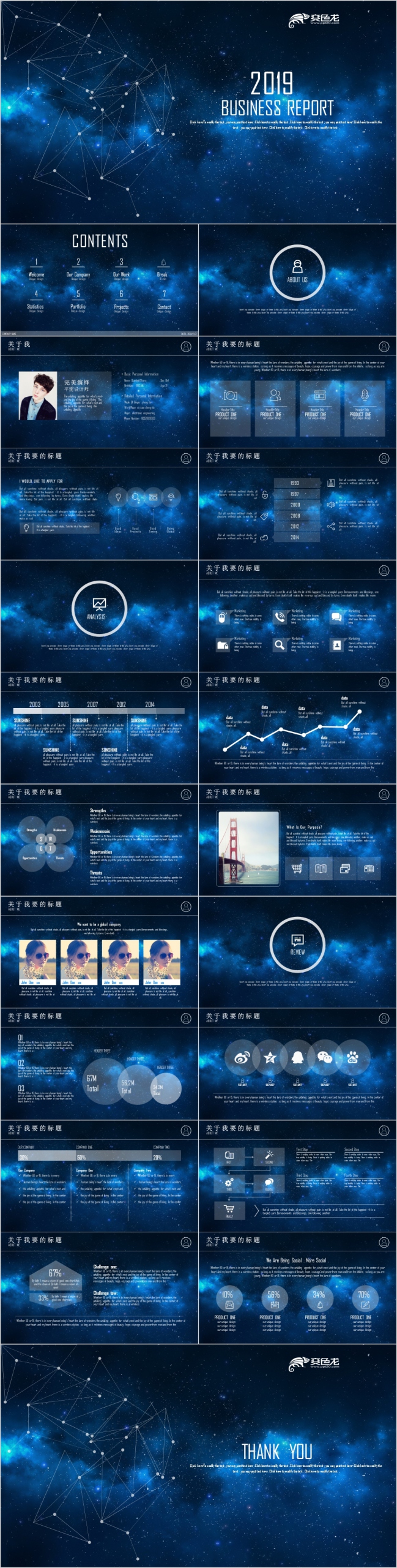 梦幻星空震撼开场大气唯美极致总结汇报PPT模板下载