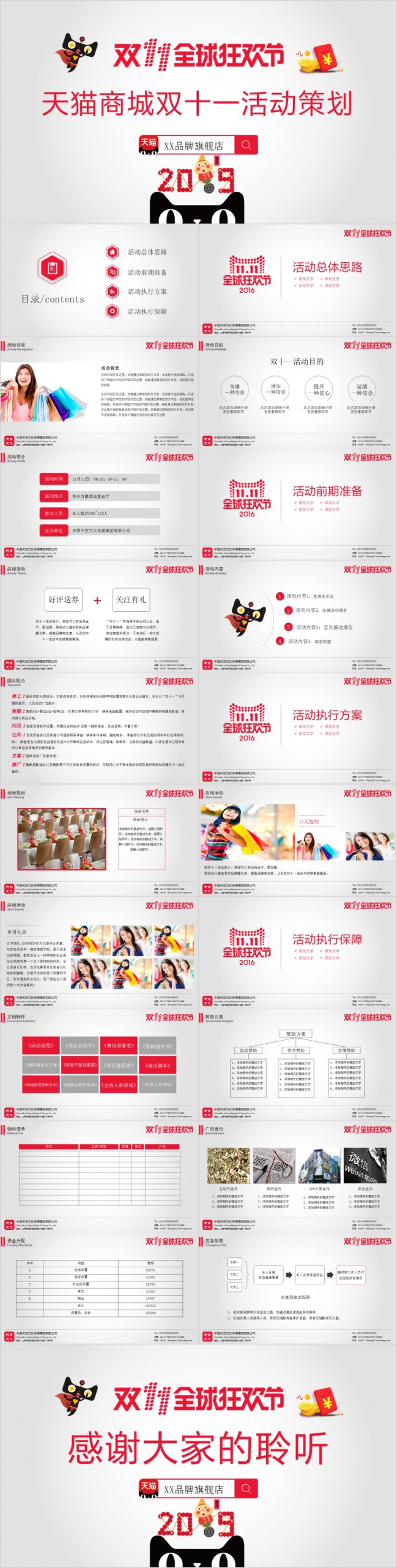 红色简约大方天猫商城双十一活动策划PPT模版