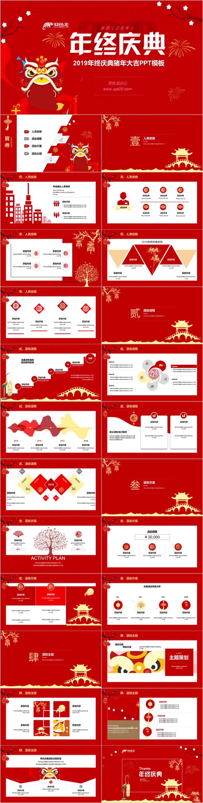 2019红色喜庆简约大方中国风年终庆典PPT模版