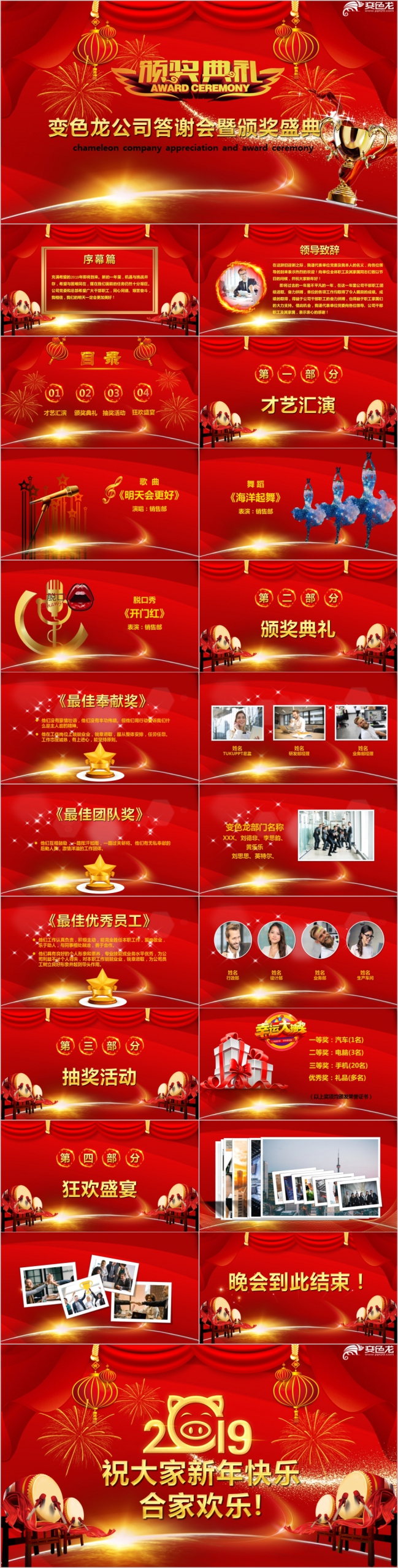 2019经典中国红倒计时年终答谢会颁奖盛典PPT模板