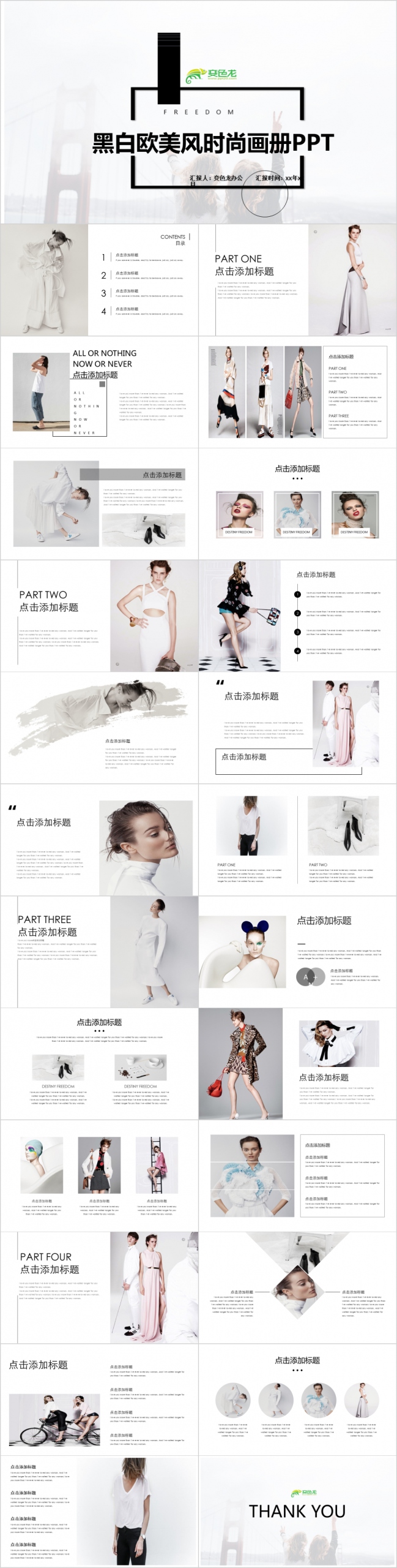 黑白简约时尚欧美风产品画册宣传PPT模版