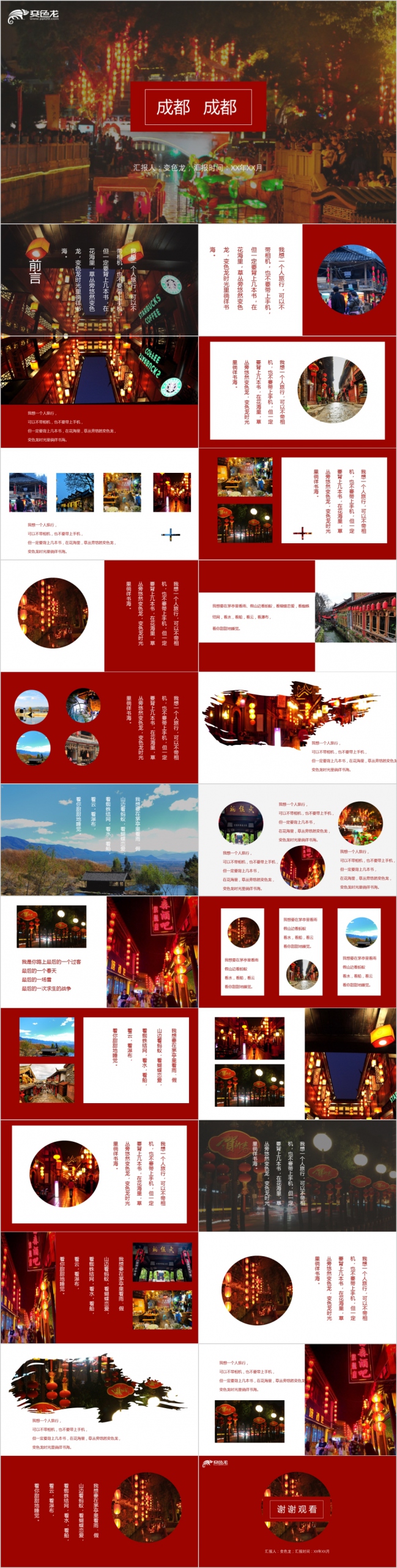 杂志风旅游相册宣传PPT模板