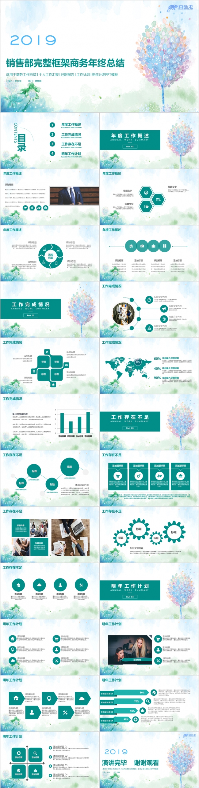 清新唯美2019销售部年终总结PPT模版